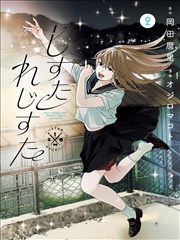 美食的俘虏漫画免费 世纪汤 开盖 封面